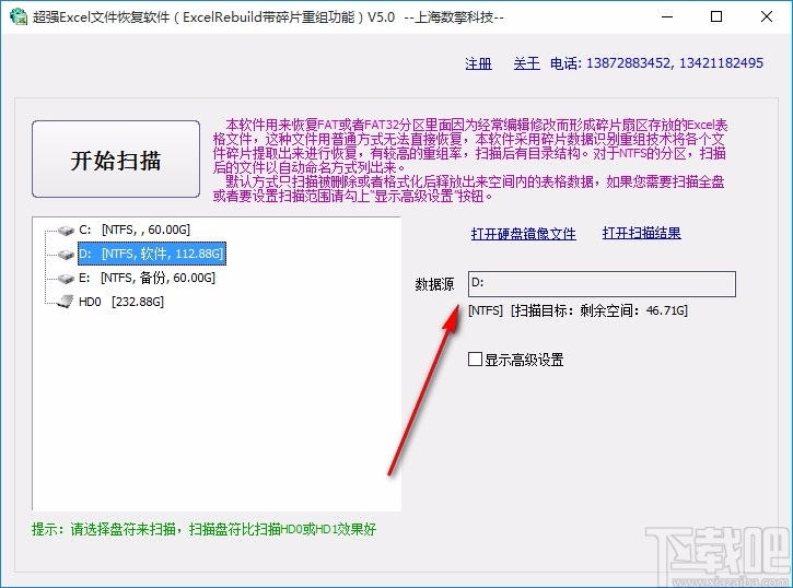超强Excel文件恢复软件