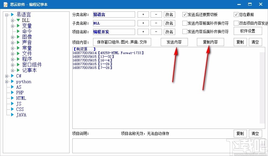 思云编程记事本