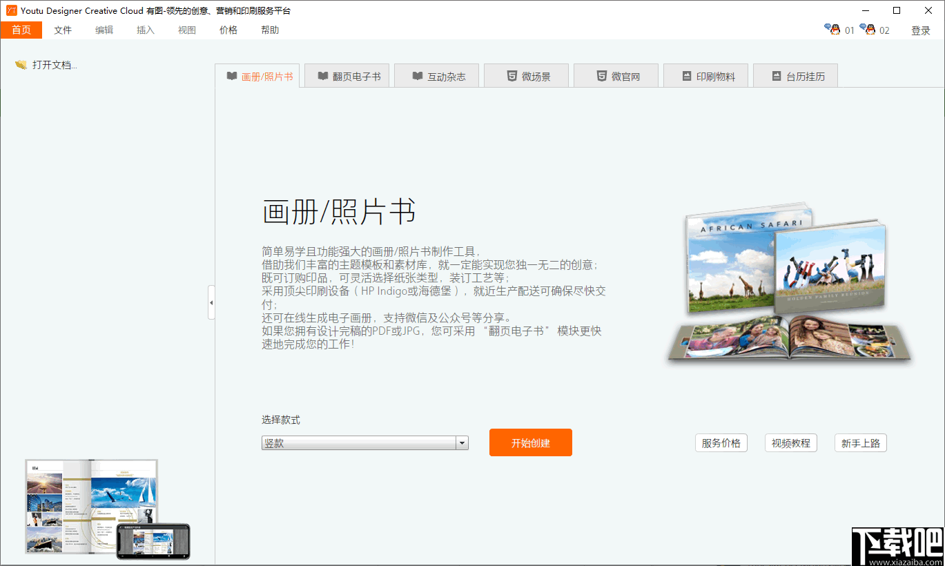 Youtu Designer(有图全媒体设计云平台)