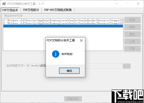 PDF文档拆分合并工具