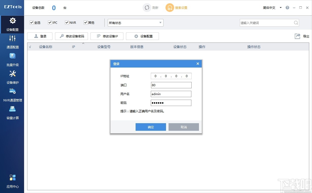 EZTools(设备管理辅助工具)