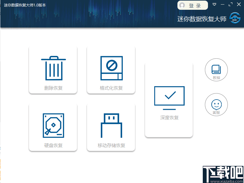 迷你数据恢复大师