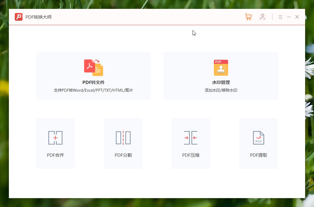 PDF转换大师提取PDF图片的方法