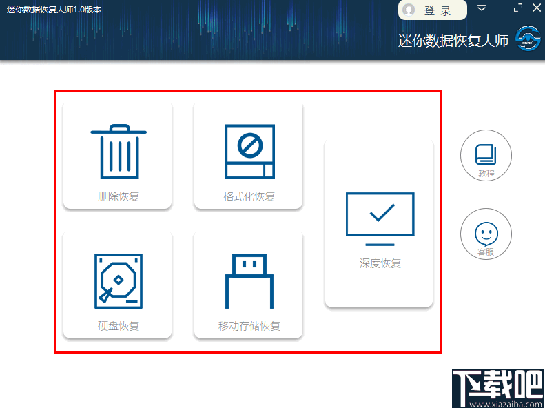 迷你数据恢复大师
