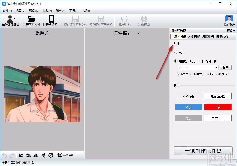 神奇全自动证件照软件