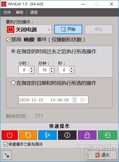WinExit(电脑自动开关机工具)