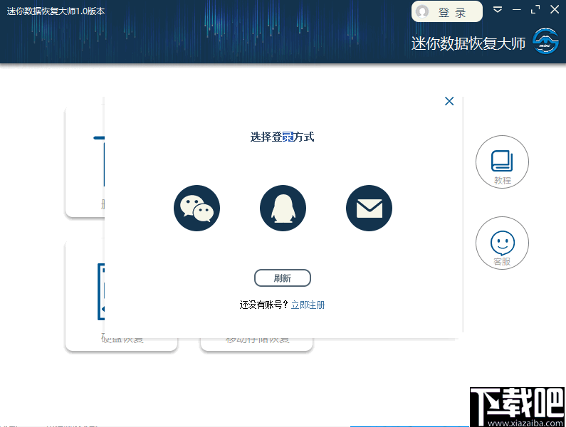 迷你数据恢复大师