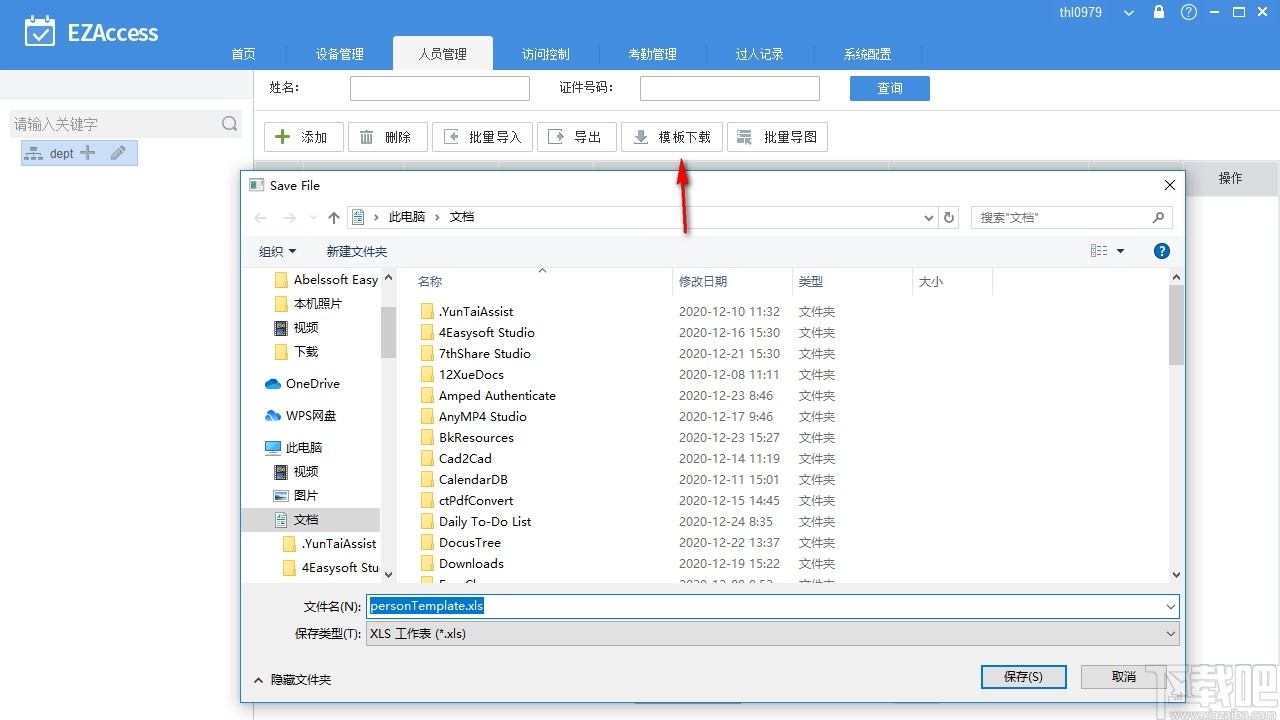 EZAccess(门禁考勤管理软件)