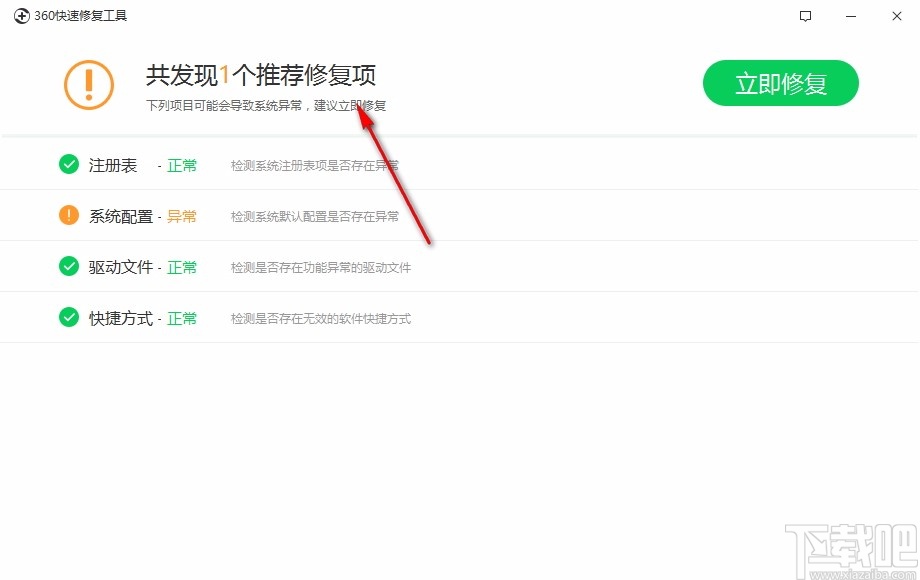 360快速修复工具