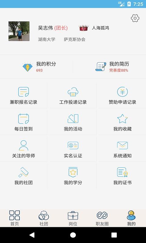 就业吧5