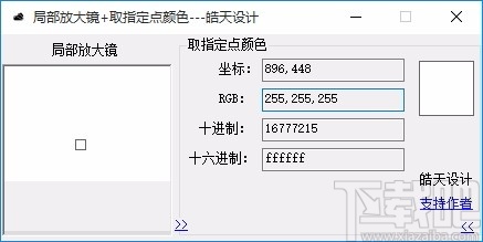 局部放大镜