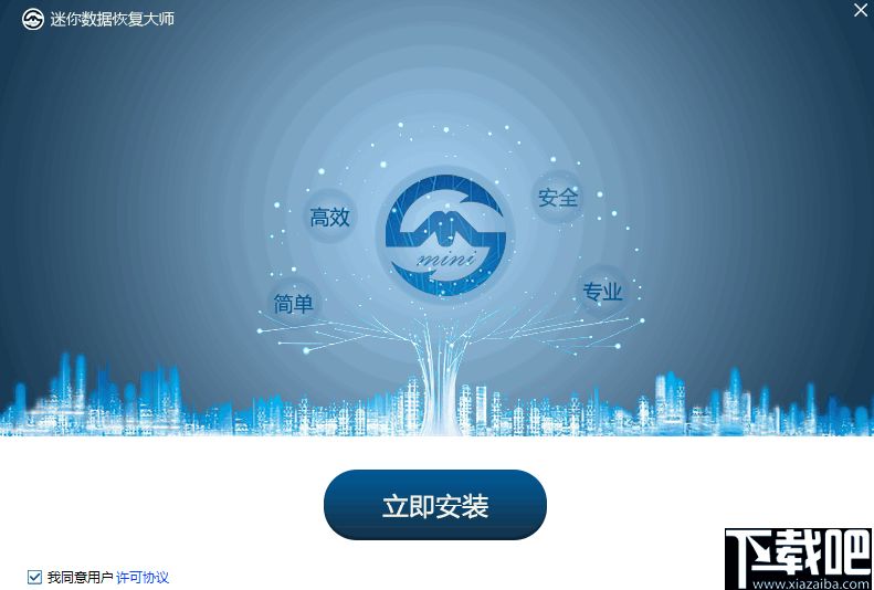 迷你数据恢复大师