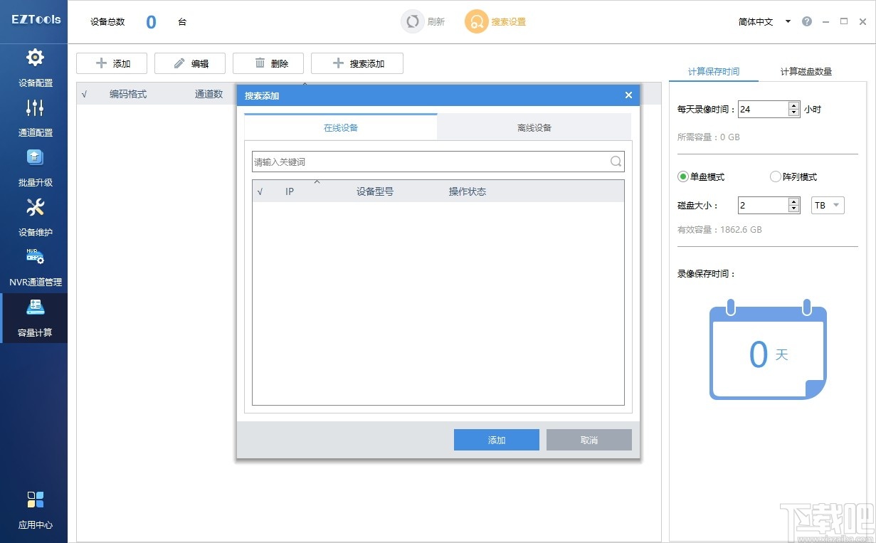 EZTools(设备管理辅助工具)