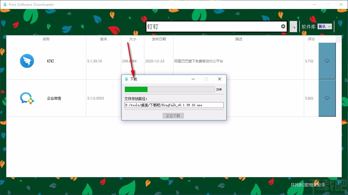 Pure Software Downloader(纯净软件下载器)