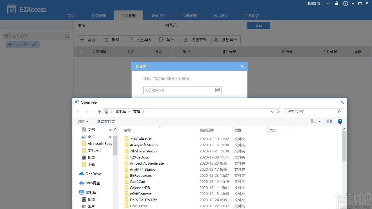 EZAccess(门禁考勤管理软件)