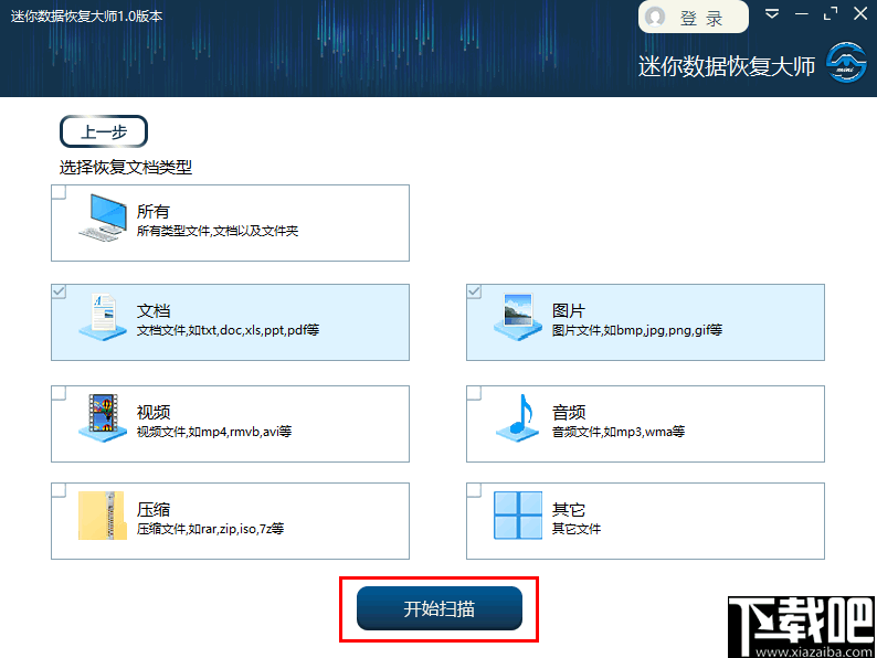 迷你数据恢复大师