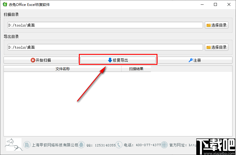 赤兔Office Excel恢复软件