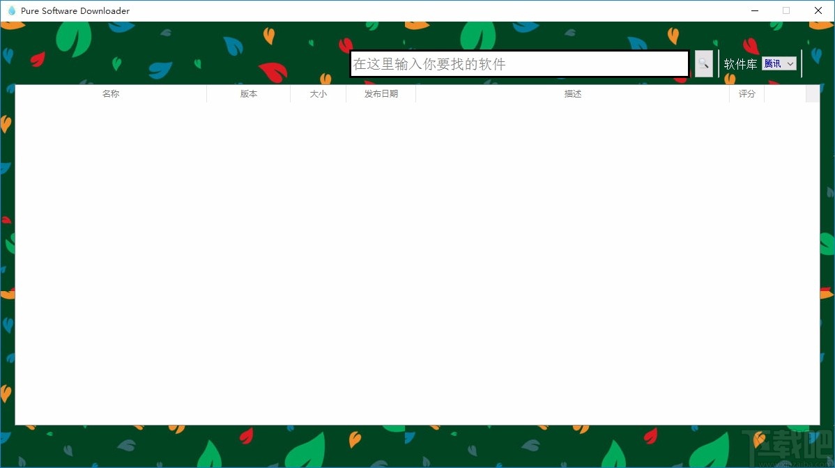 Pure Software Downloader(纯净软件下载器)