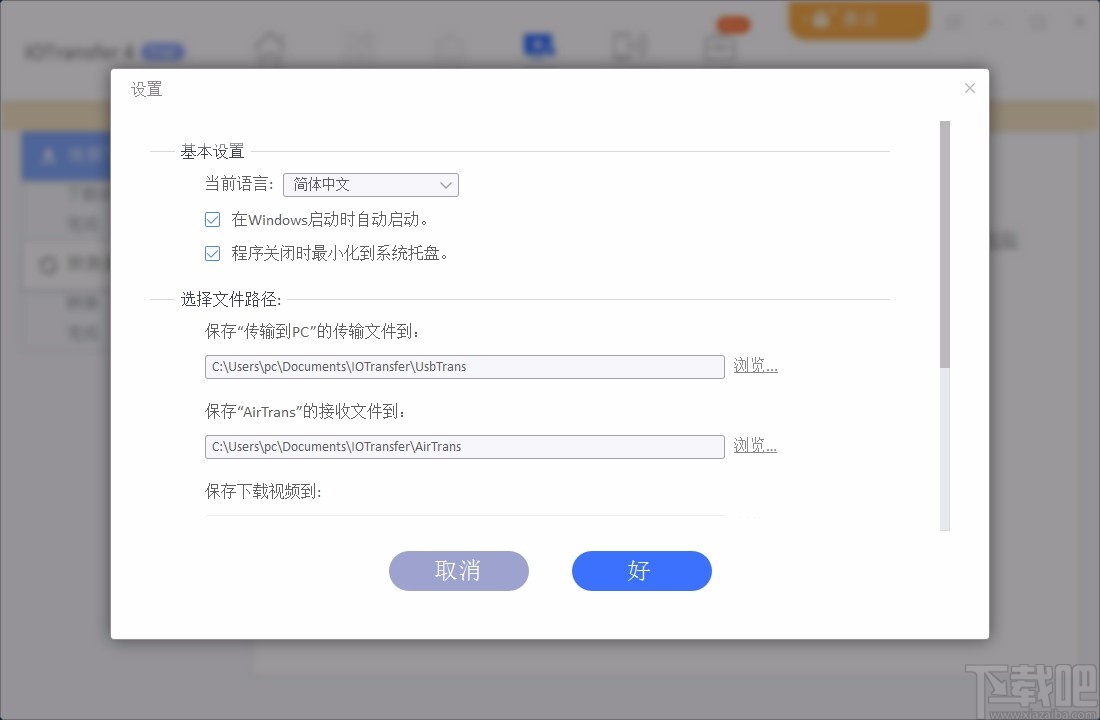 IOTransfer Pro(苹果设备管理软件)