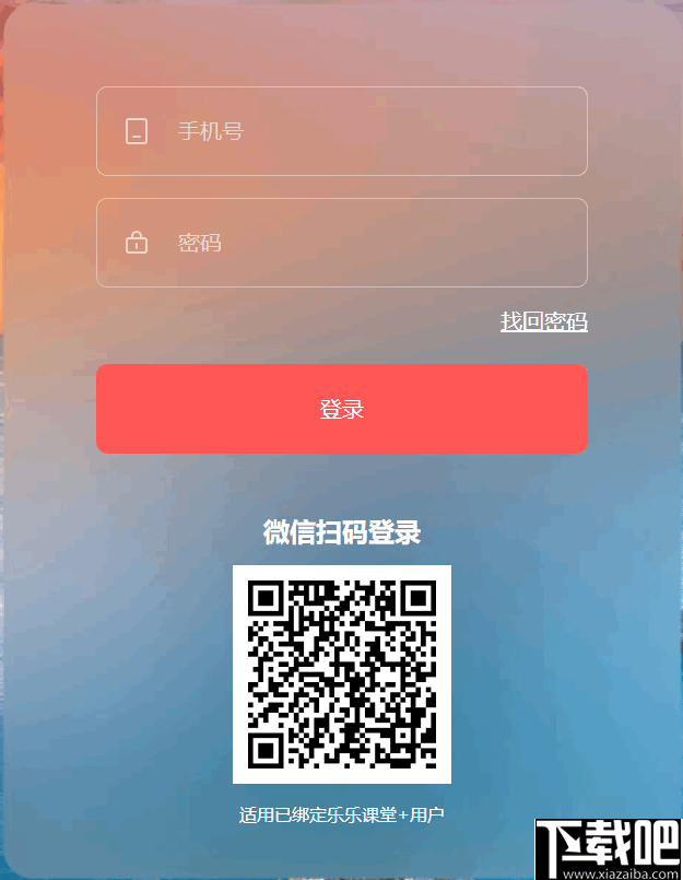 乐乐轻课
