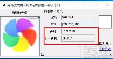 局部放大镜
