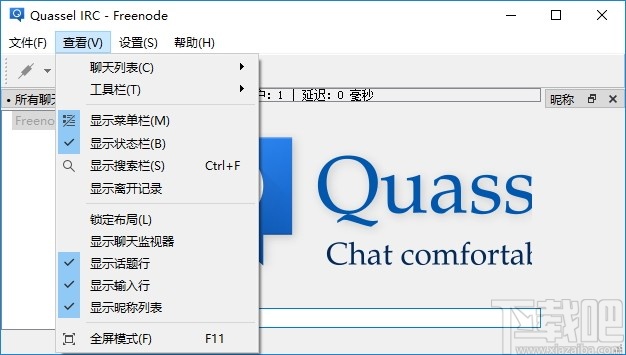 Quassel IRC(分布式IRC客户端)