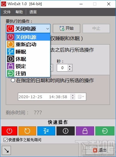 WinExit(电脑自动开关机工具)