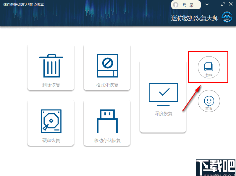 迷你数据恢复大师