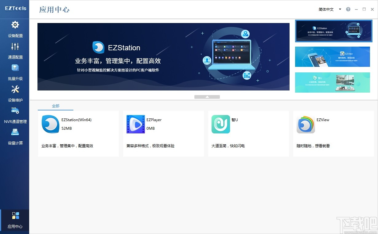 EZTools(设备管理辅助工具)