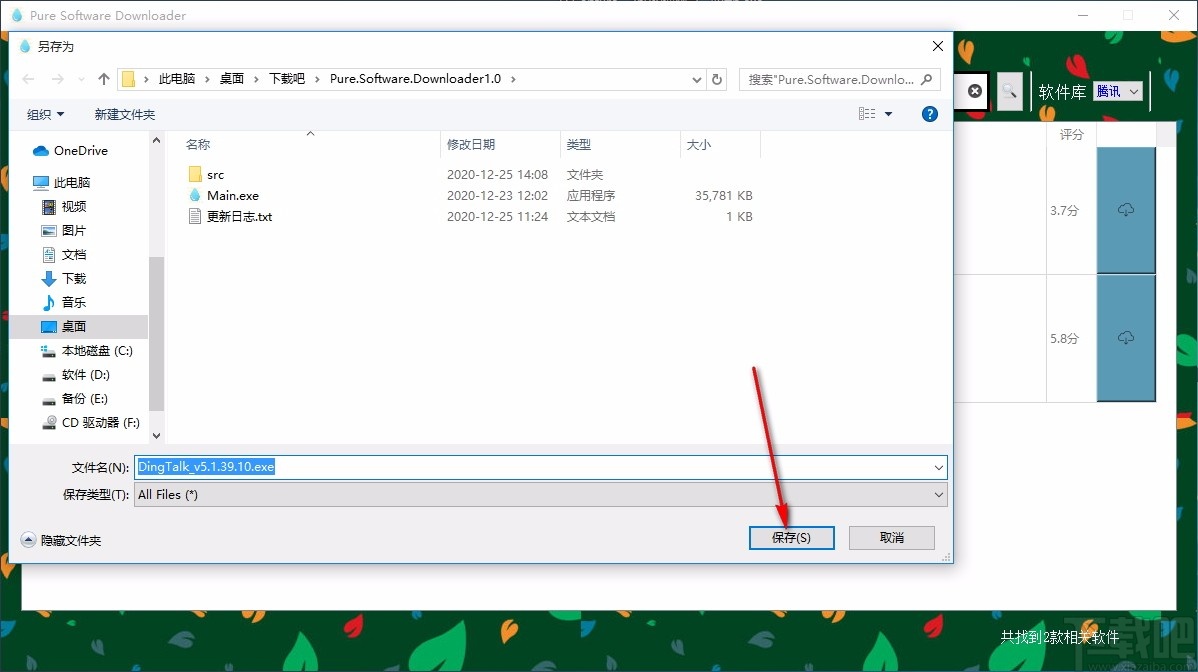 Pure Software Downloader(纯净软件下载器)