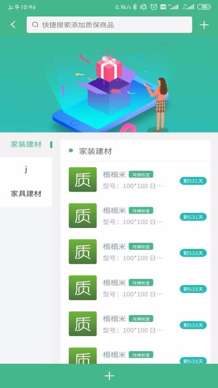 质保网(1)