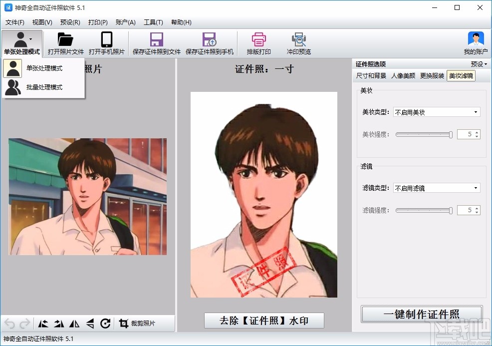 神奇全自动证件照软件