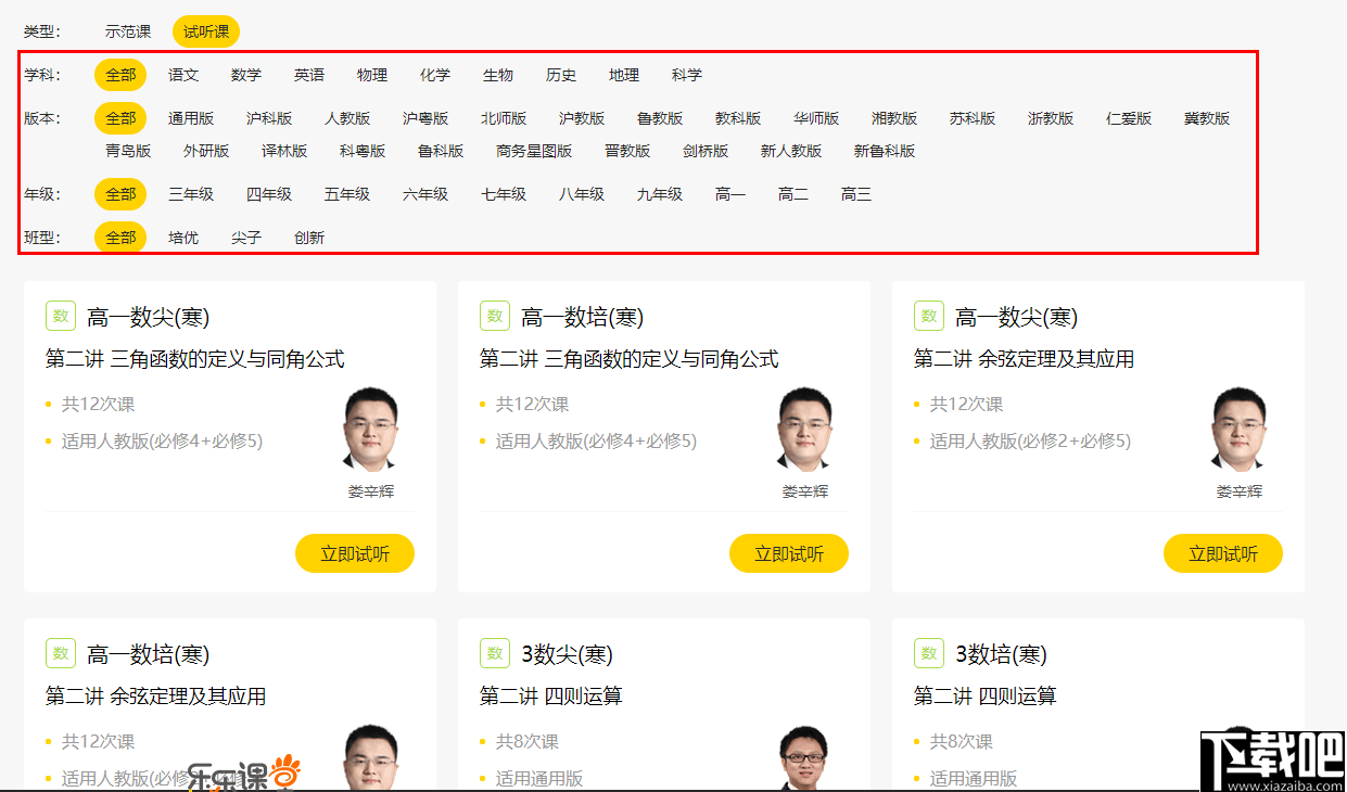 乐乐轻课