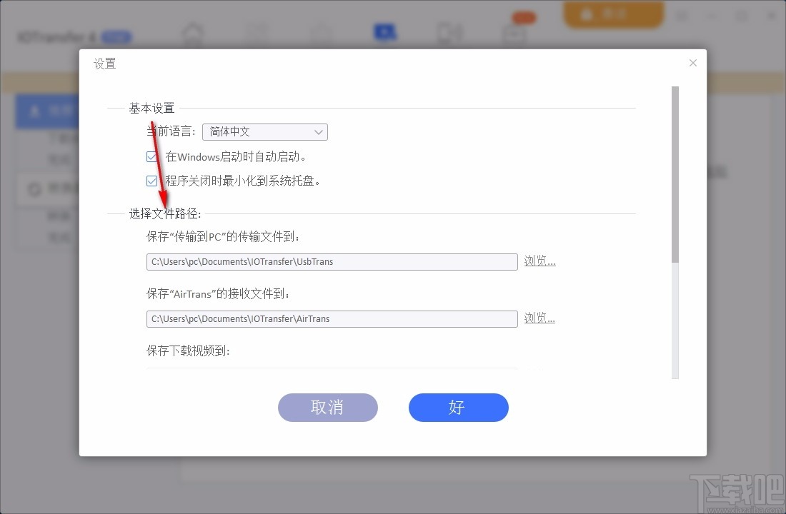 IOTransfer Pro(苹果设备管理软件)