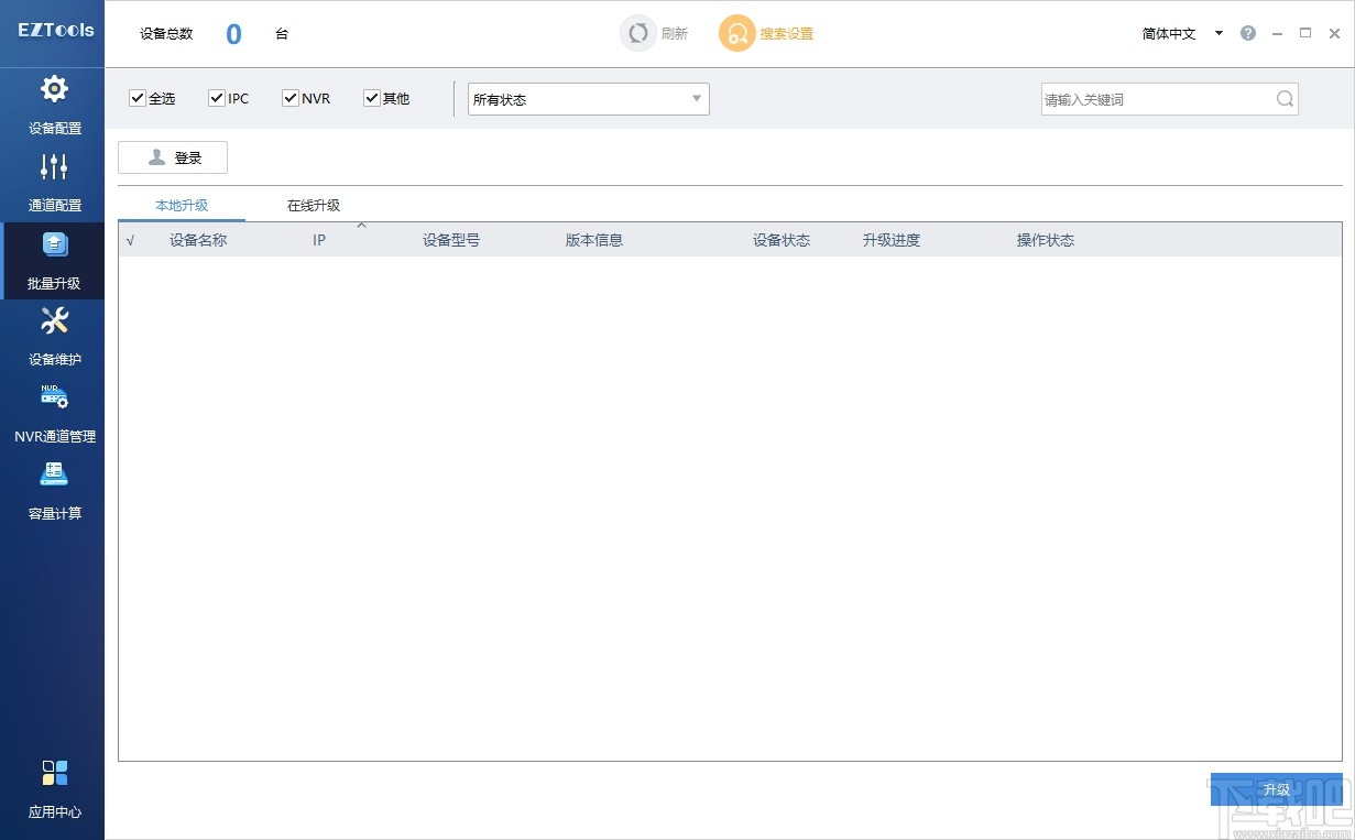 EZTools(设备管理辅助工具)