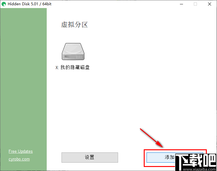 Hidden Disk(创建隐藏分区工具)