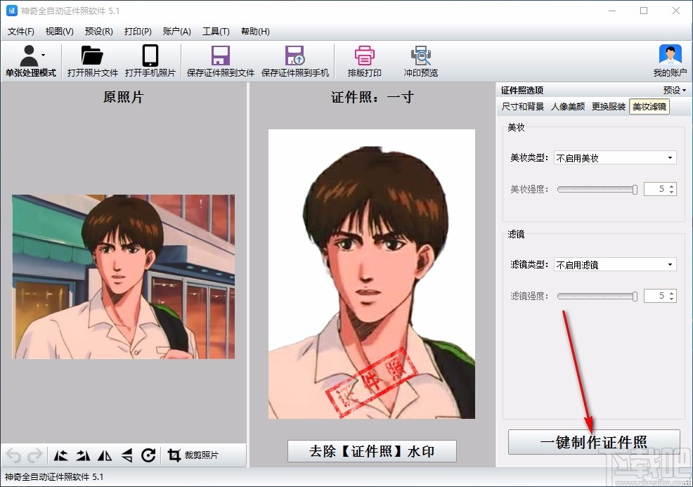神奇全自动证件照软件