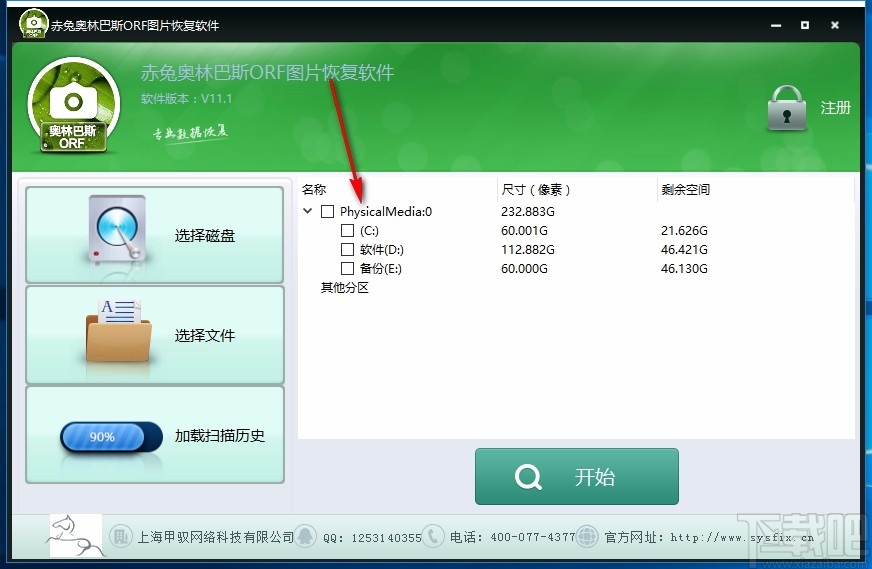 赤兔奥林巴斯ORF图片恢复软件