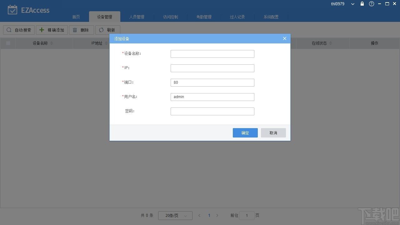 EZAccess(门禁考勤管理软件)