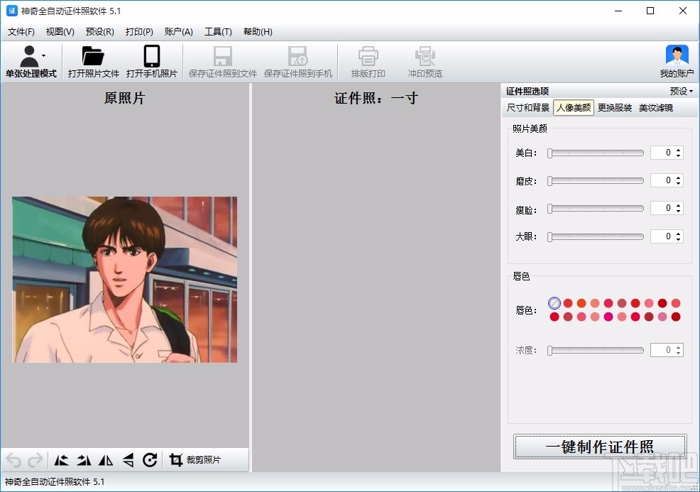 神奇全自动证件照软件