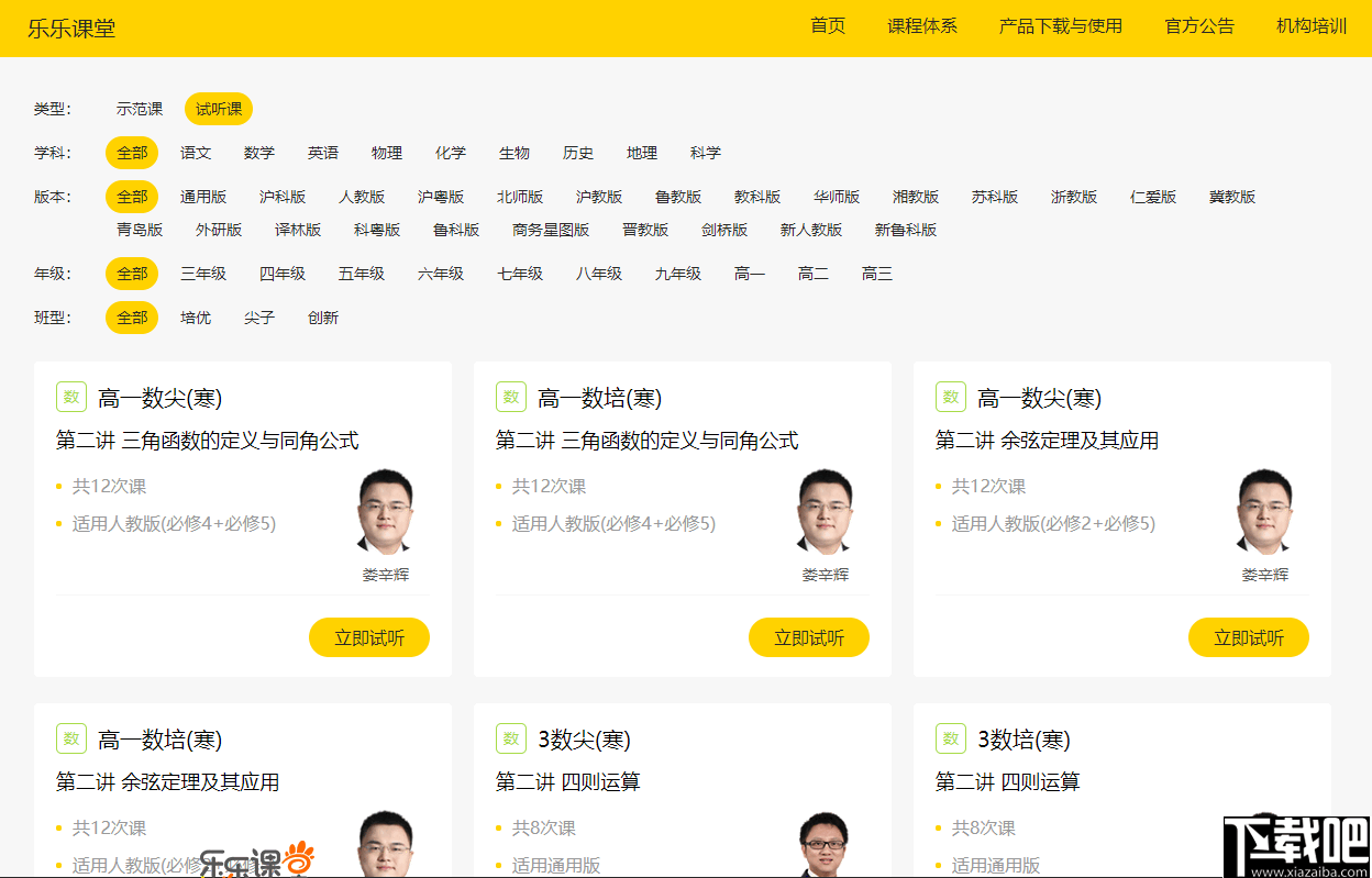 乐乐轻课