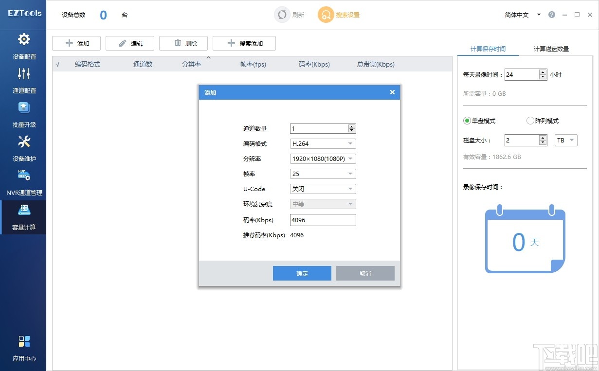 EZTools(设备管理辅助工具)