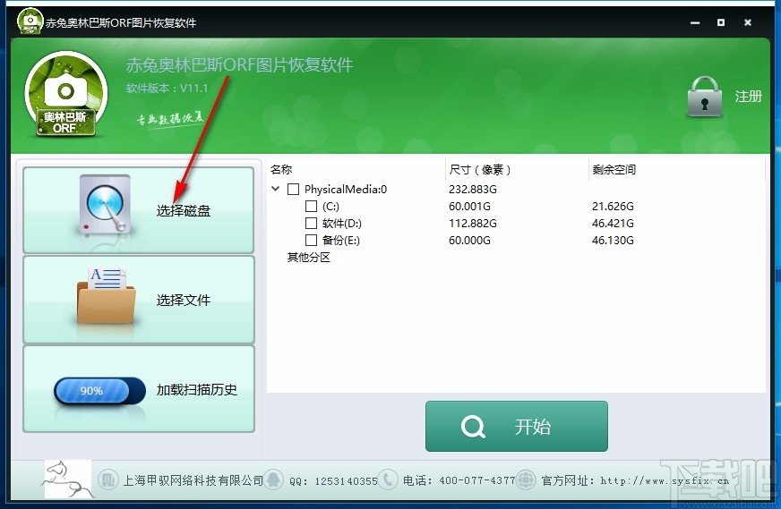 赤兔奥林巴斯ORF图片恢复软件