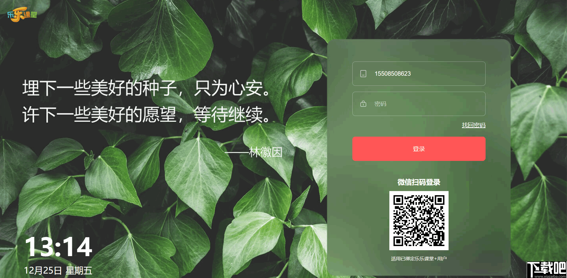 乐乐轻课