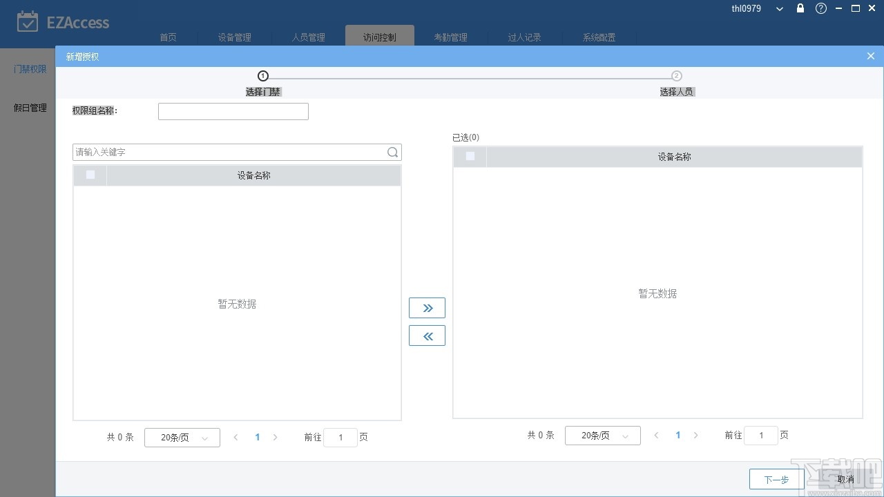 EZAccess(门禁考勤管理软件)