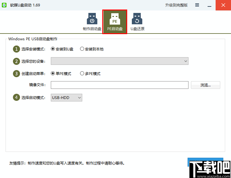 软媒U盘启动制作工具