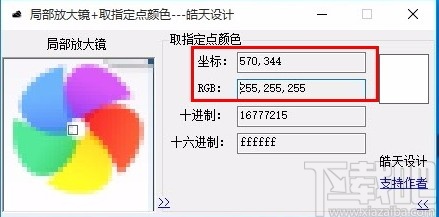 局部放大镜