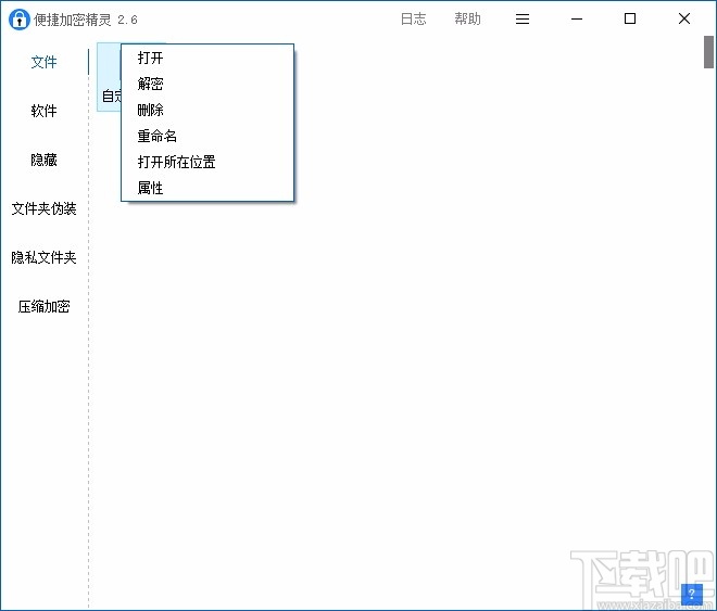 便捷加密精灵