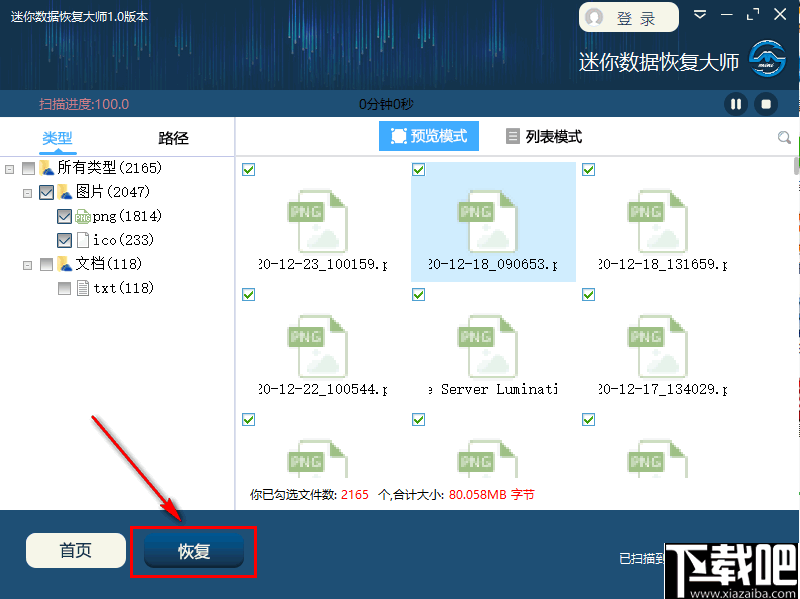 迷你数据恢复大师
