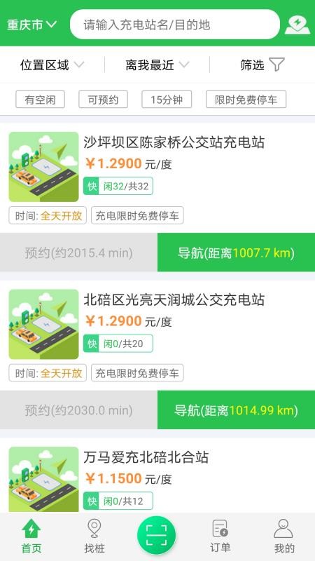 驿满充电(1)